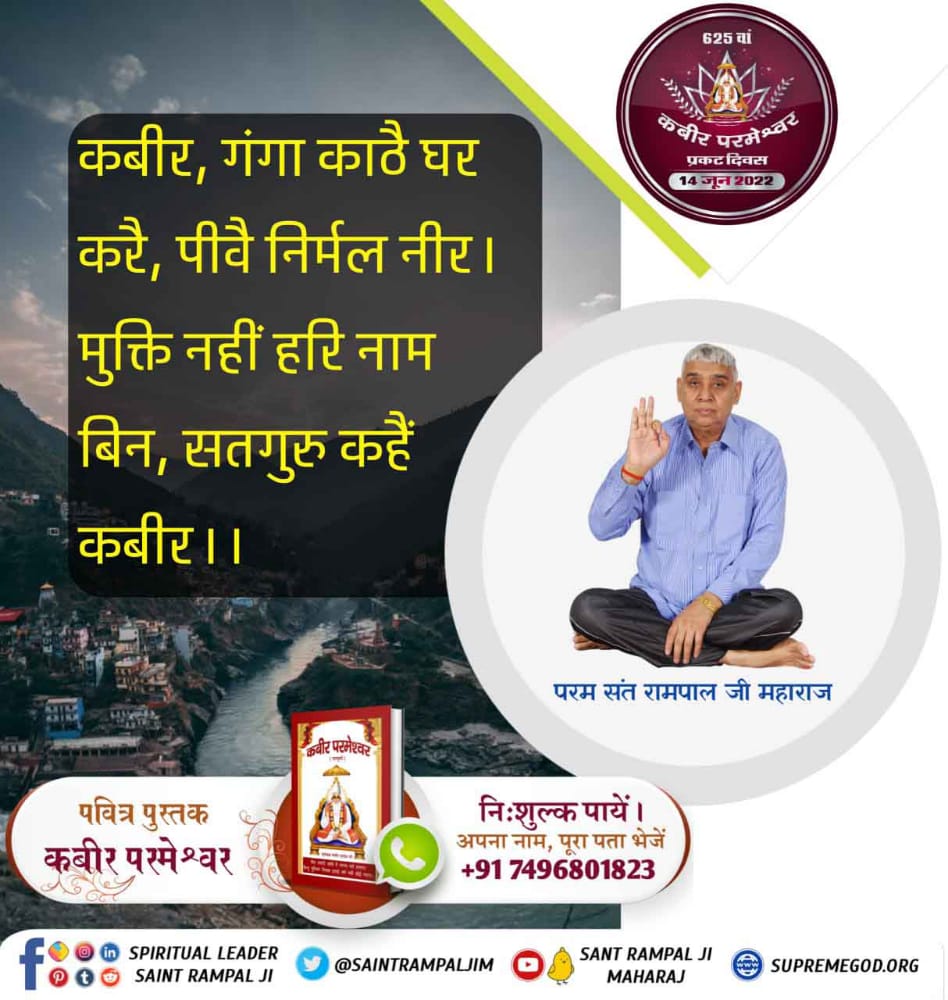 1mr_amit's tweet photo. #Teachings_Of_LordKabir
कबीर परमेश्वर की महिमा को सिर्फ पूर्ण संत ही बता सकते हैं और उनकी सत् भक्ति से ही मुक्ति होगी 🙌
Kabir Prakat Diwas 14June https://t.co/zNY42LbAHn