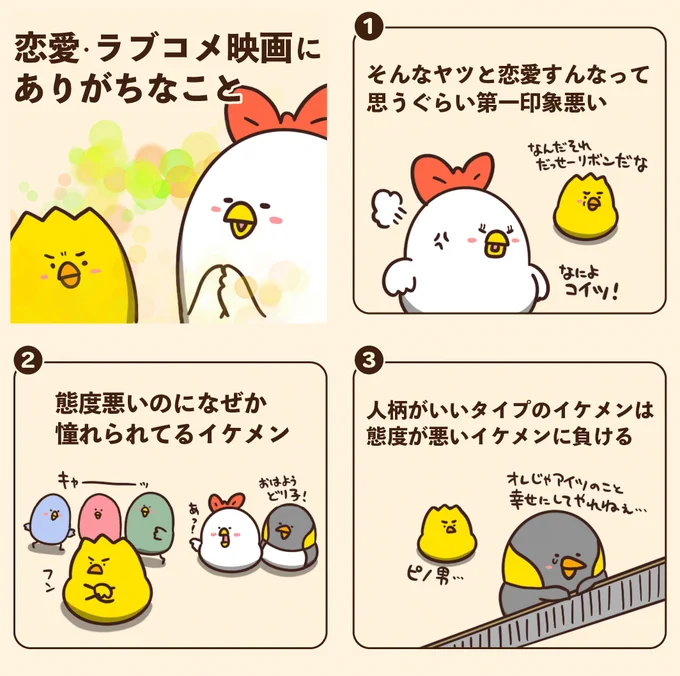 恋愛・ラブコメ映画にありがちなこと 