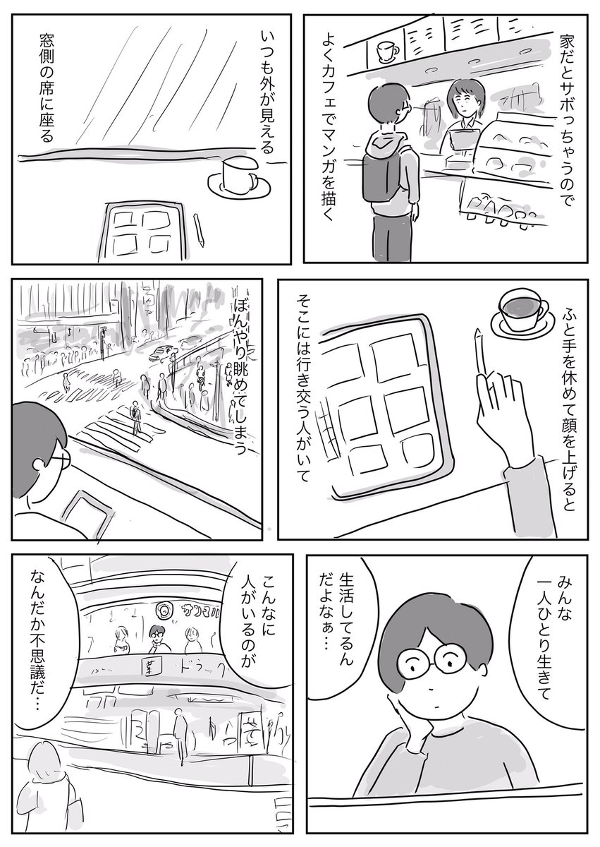もちろん自分のことしか分からないから、こんなに人がいて同じ時間を過ごしてるのがたまに不思議な気持ちになる 