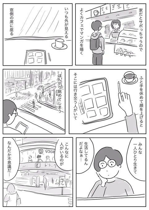 もちろん自分のことしか分からないから、こんなに人がいて同じ時間を過ごしてるのがたまに不思議な気持ちになる 