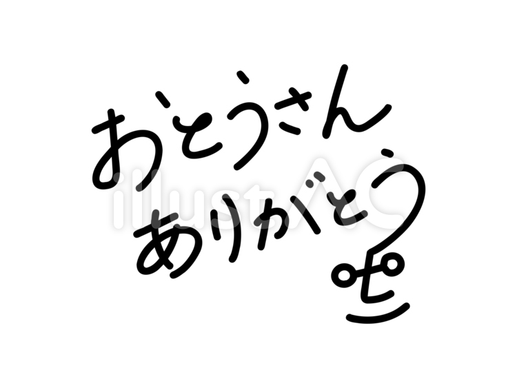 ぶんしろう堂 もう少しで父の日 父の日カードです イラストacにてぶんしろう堂にてご検索下さい 父の日 メッセージカード イラスト ゆるいイラスト かわいい シンプル お父さん ありがとう イラストac フリー素材 猫イラスト T Co