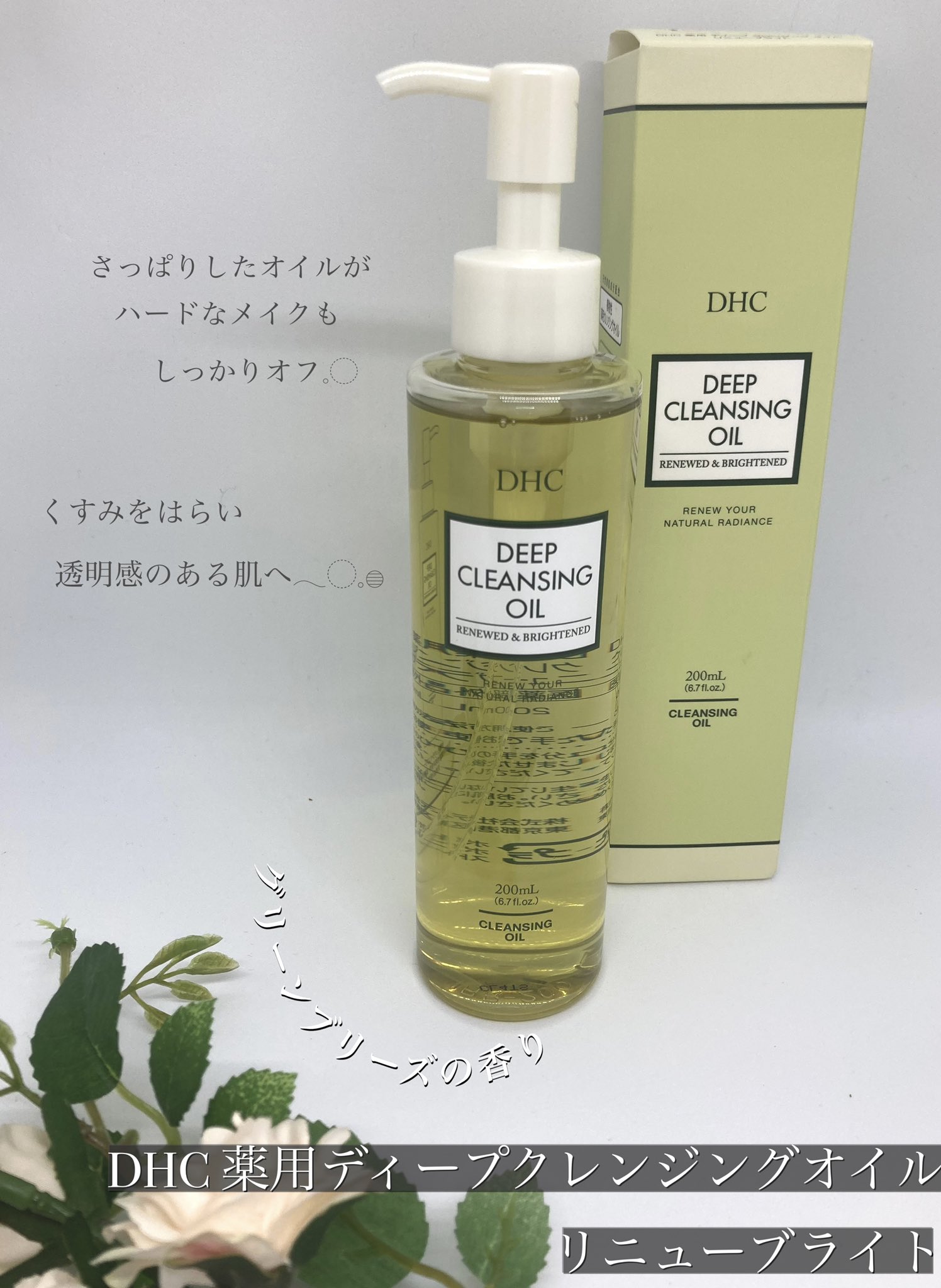 ハイクオリティ DHC 薬用ディープクレンジングオイル 200ml L 2本 新品未開封