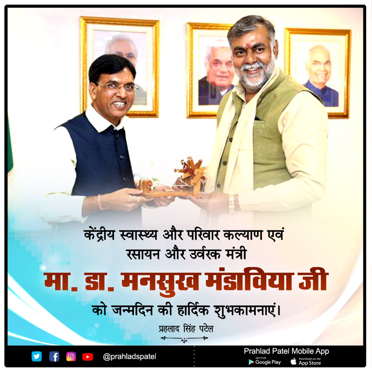 केंद्रीय स्वास्थ्य व परिवार कल्याण मंत्री डॉ. <a href="/mansukhmandviya/">Dr Mansukh Mandaviya</a> जी को जन्मदिन की हार्दिक बधाई एवं अनंत शुभकामनाएं। 

ईश्वर से आपके उत्तम स्वास्थ्य और दीर्घायु की प्रार्थना करता हूँ।