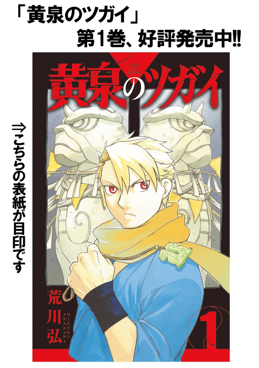 黄泉のツガイ 1巻発売記念!!／ ✨✨特製Tシャツプレゼント!!✨✨ 本日