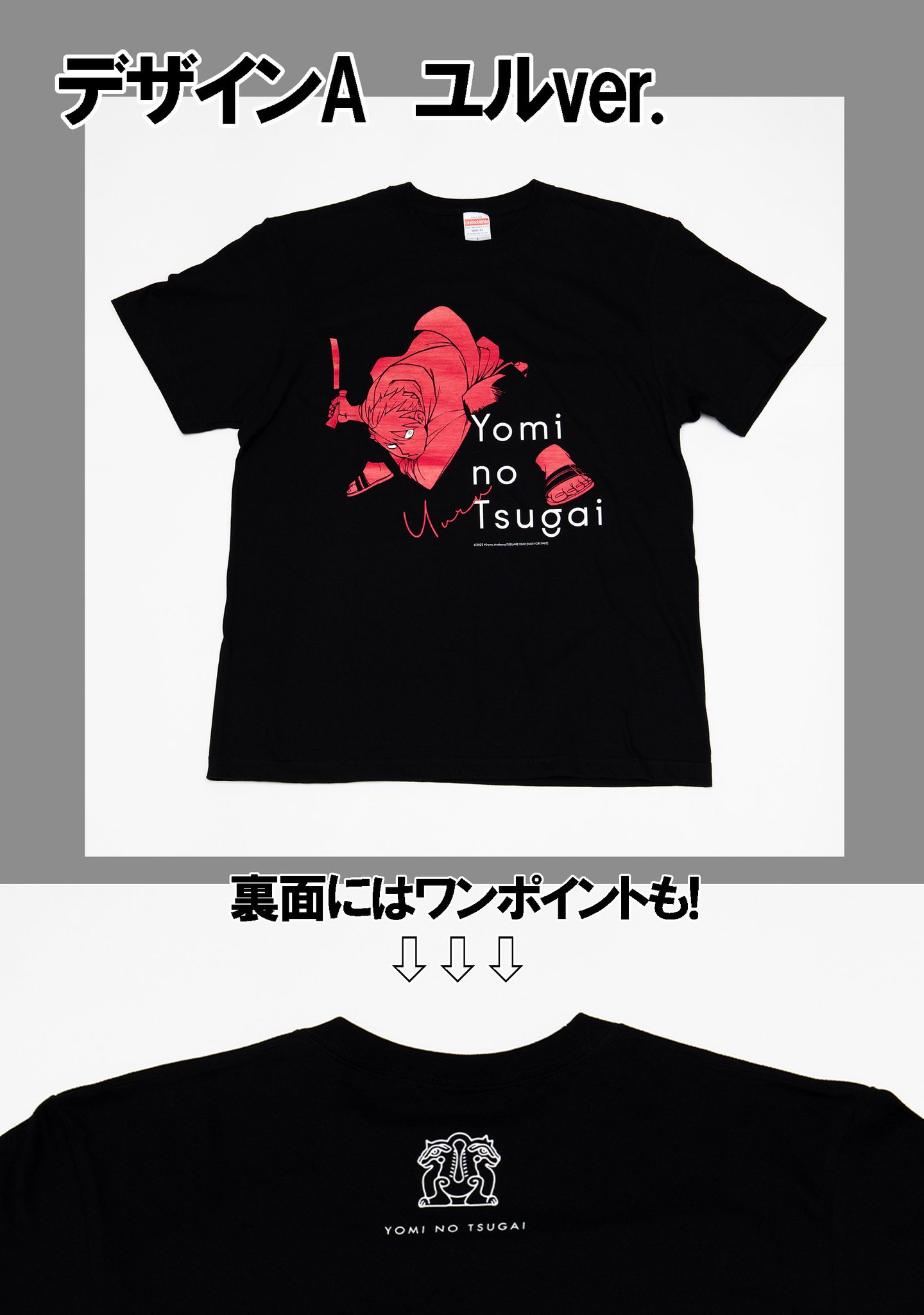 Tシャツ　左右様 特製Tシャツ ブラック Lサイズ 「黄泉のツガイ」 少年ガンガン 2023年7月号 愛読者プレゼント 当選品 中古】Tシャツ 左右様 特製Tシャツ ブラック Lサイズ 「黄泉の