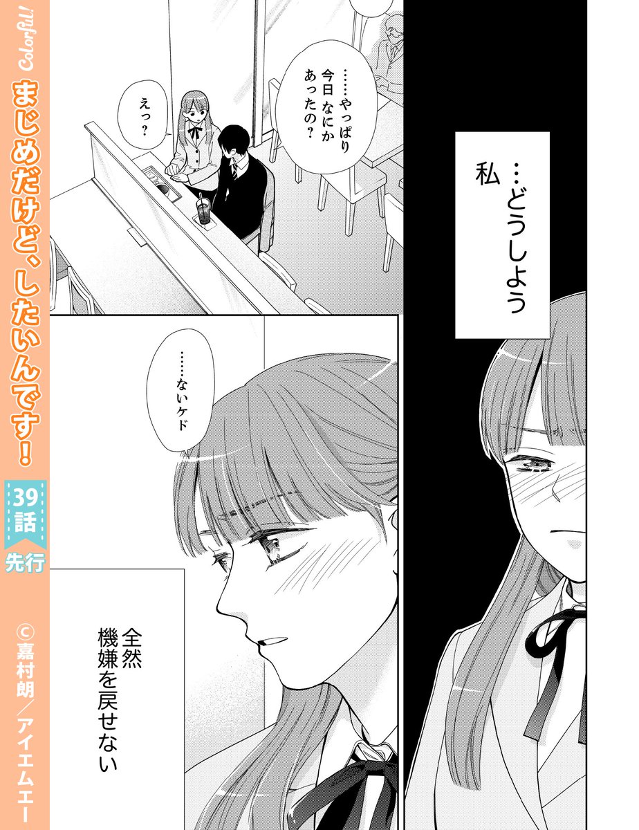 🌈本日最新話更新🌈 『#まじめだけどしたいんです！』 #嘉村朗 先生