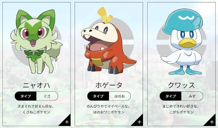 ぴかち ポケモンsv最新情報 予想 パッケージ伝説 赤と紫の竜 フェアリーとドラゴン 毒とドラゴン 御三家最終進化 ニャオハ 草フェアリーの四足歩行綺麗な猫 ホゲータ 炎鋼のイカつい顔面デカワニ クワッス 水格闘のゴリゴリ船長白鳥 T Co