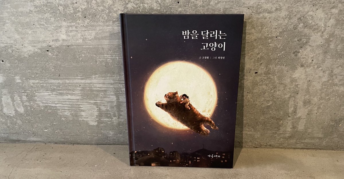 この度、韓国の素敵な絵本を発売するためのクラウドファンディングを始めました。特にネコ好きの方には、飼い猫の名前が絵本に印刷されるというすごい特典つきです。ぜひご支援をお願いします。詳しくは以下をご覧ください。
#ネコ　#クラウドファンディング
readyfor.jp/projects/hirok…