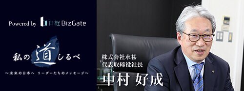 _especially_for's tweet photo. （株）水甚 社長 中村好成が
日本経済新聞電子版「私の道しるべ」にて
紹介されました。

会社の成り立ち自身の経験やエピソード、
ブランドに対する想いを
語らせて頂きました。
https://t.co/f5wHKUZq3Z 

#水甚 #MIZUJIN #日経電子版 #日経 #私の道しるべ https://t.co/epxjsAnUiz