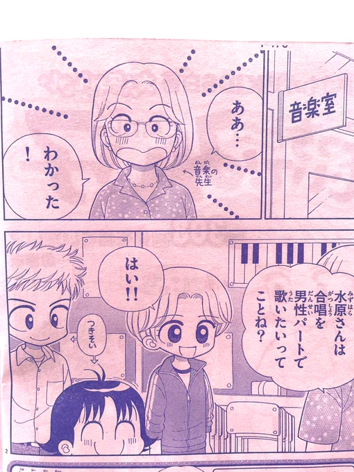こっちむいてみい子36巻、
「何を着ていたい?」
竜平とみい子に背中を押してもらい、先生にも伝えて男声パートで歌うことになったなつき。
しかし当日の服装についてなつきの母は…?
そしてこの後なつきが行った場所とは?
合唱コンクール当日まで描きます。36巻、6/26発売です! 