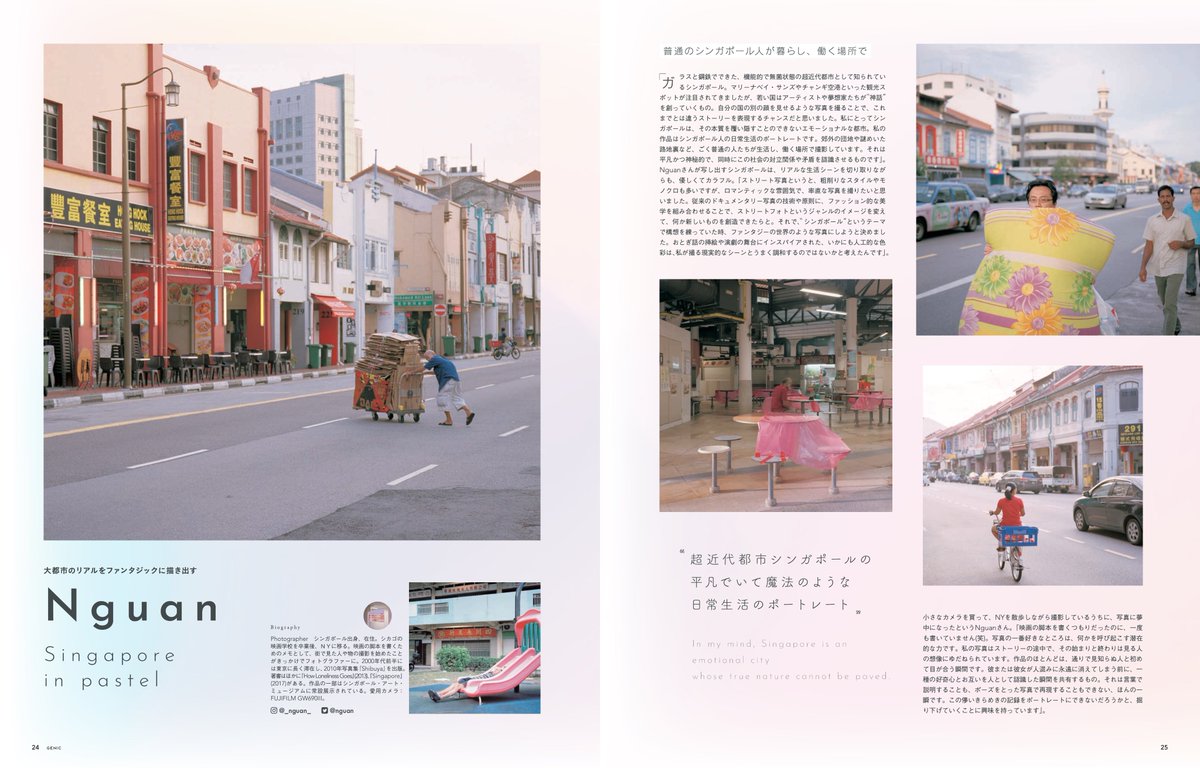 genic_web's tweet photo. 【 Features 】GENIC7月号

Singapore in pastel／Nguan

日本のフォトグラファーからも絶大な人気を誇る、シンガポールの写真家Nguanによる、超近代都市シンガポールの、平凡でいて魔法のような日常。ストリート写真の概念が変わる作品は必見です。4Pでお届けします。

https://t.co/nWp80fGORp https://t.co/Emos88Il7C