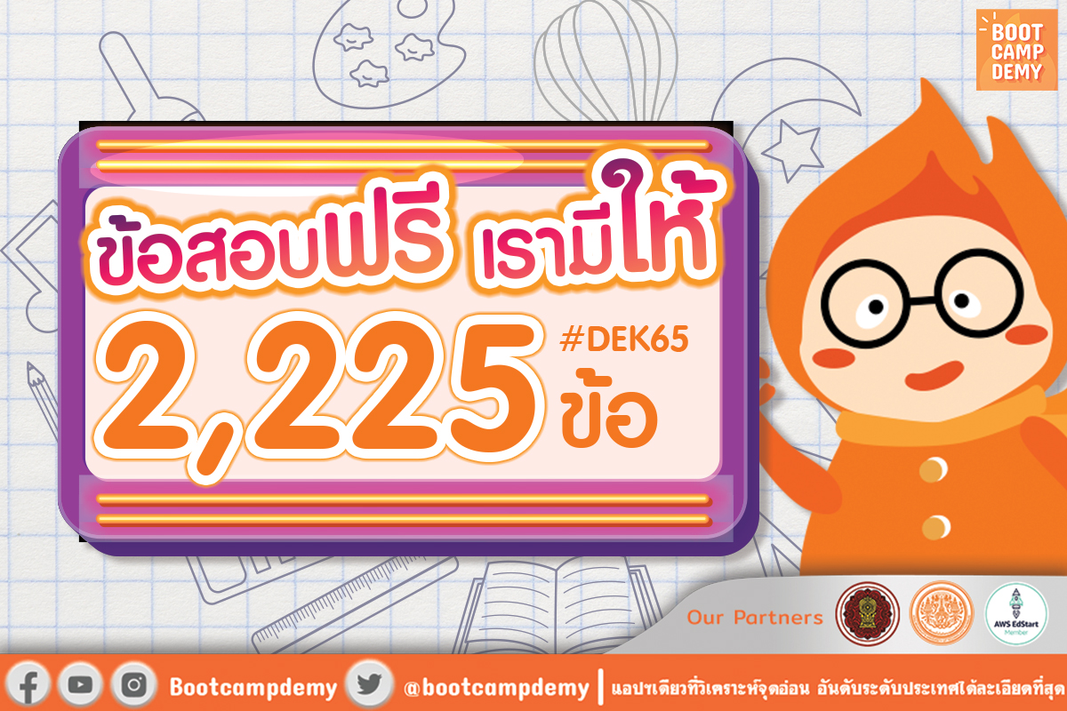 bootcampdemy's tweet photo. ข้อสอบฟรี‼ คอร์สฟรี‼ เรามีให้ #dek66 #dek67
ถ้าจะให้ดี Download ไปใช้ ซะใจแน่นอน😘 
.
👇ดาวน์โหลดแอปฯ👇
ข้อสอบ 20,000 ข้อ วิเคราะห์หาจุดอ่อน ฝึกฝนพิชิตTCAS
🧡สำหรับ IOS คลิ๊ก>> https://t.co/MwgEqUkJk1
🧡สำหรับ Android คลิ๊ก>> https://t.co/Id3OuB4js7 https://t.co/0oeR1v5GMO