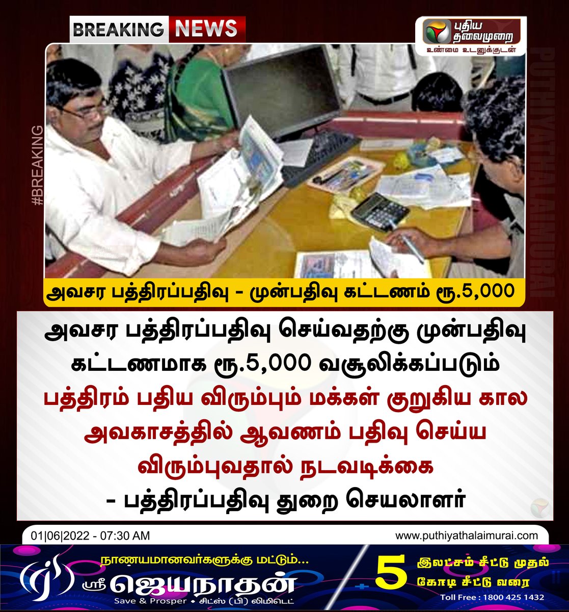 PttvNewsX's tweet photo. #JUSTIN | அவசர பத்திரப்பதிவு - முன்பதிவு கட்டணம் ரூ.5,000
இன்றைய லைவ் அப்டேட்ஸ்> https://t.co/sfah3abIII
@pmoorthy21 | #TNreginet | #SubRegistrarsOffice | #RegistrarsOffice https://t.co/lt0FB5htuu