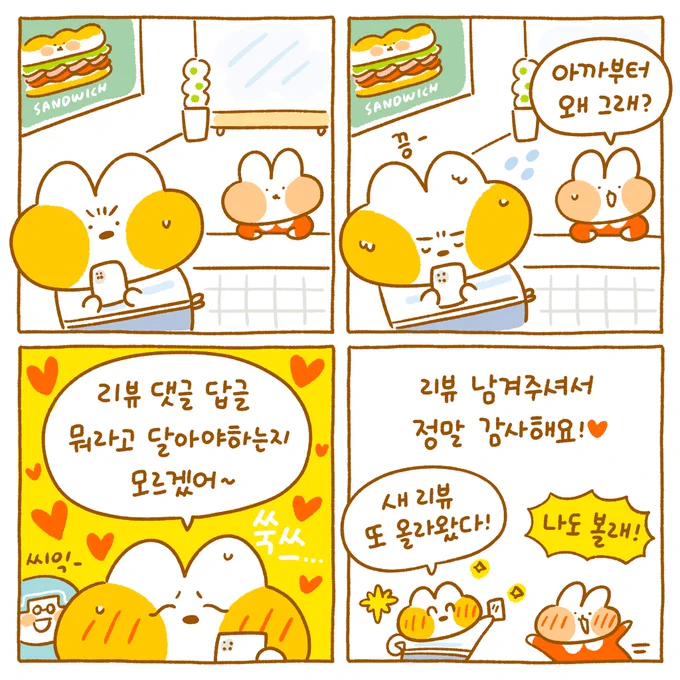 리뷰 기다리느라 두근두근 여우🦊💖 쑥쓰러워서 답글다는데 정말 하아아아아아안~참 걸린다죸ㅋㅋㅋ 