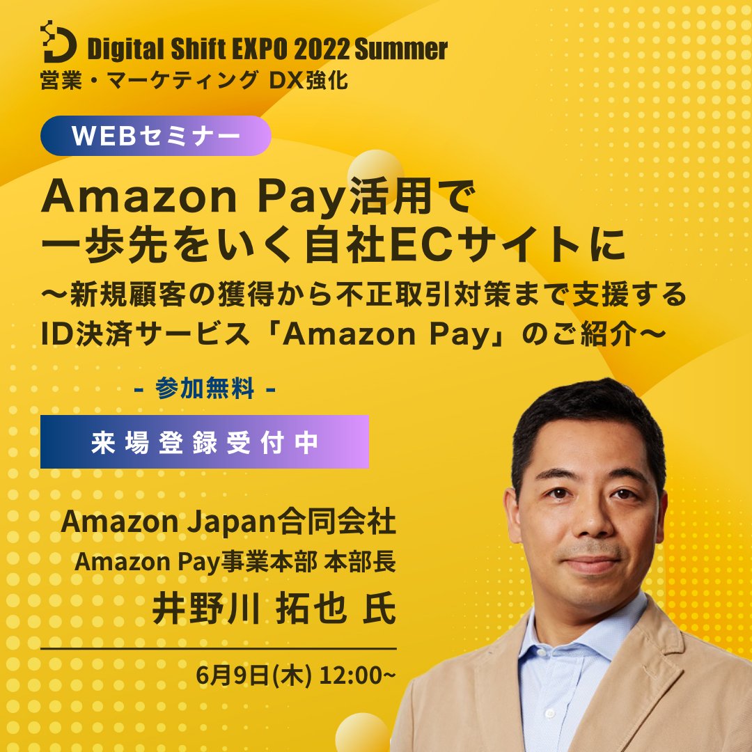 ienter_official's tweet photo. 【Digital Shift EXPO 2022 Summer】
まもなく2日目がスタートいたします♪

▼6月9日(木)の注目講演はこちら！
🔧ワークマン専務取締役 土屋 哲雄 氏
👜AmazonPay事業本部 井野川 拓也 氏

#DigitalShiftEXPO
#マーケティング #ECサイト
 
▼視聴はこちらから
https://t.co/ezCoge7g9B https://t.co/WcA29fQAB2