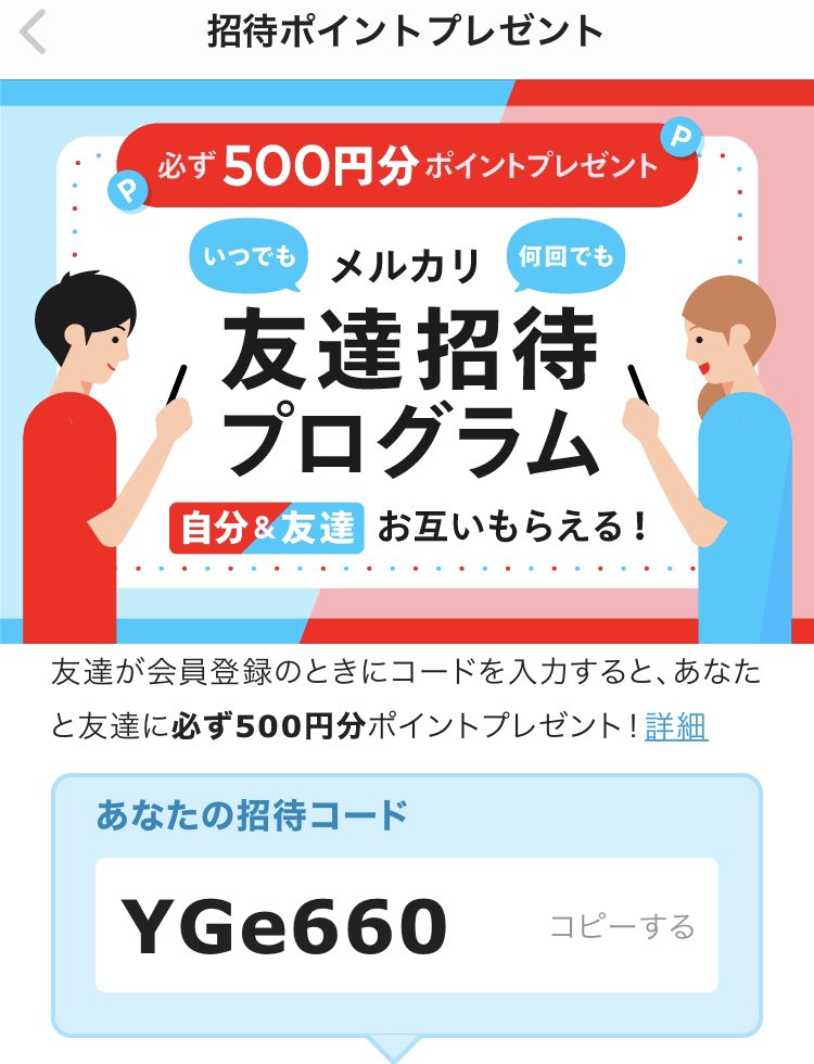 yoshimasa_asato's tweet photo. #メルカリ紹介コード

メルカリの新規登録でP500がもらえます㊗️

メルカリを新規登録するときに招待コードを入力して下さいね😊

#メルカリ招待コード：YGe660

間違えると貰えないのでコピペしてお使いください🙆‍♀️

1500円貰えるとか言っている人もいますが500円なので騙されないようにして下さいね🙅‍♂️ https://t.co/SjeMrkeUJU