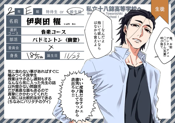 [@18nishikiTL ]様の素敵な企画にちょっと怒りの導火線が短い二年生を投下させていただきます。事前関係一切ありませんのでよろしくお願いいたします!
#十八錦高_CS
#十八錦高_生徒
#十八錦高_2年E組
#十八錦高_音楽コース
#十八錦高_バドミントン部 