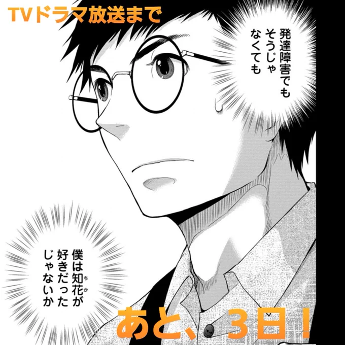 /
TVドラマ「#僕の大好きな妻!」
放送まで、あと3日🌻
\

#僕の妻は発達障害 #土ドラ
#百田夏菜子 #ももいろクローバーZ
#落合モトキ 