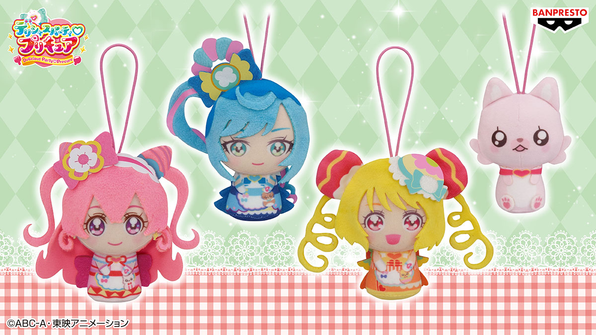 デリシャスパーティ♡プリキュア おでかけつれてってぬいぐるみ