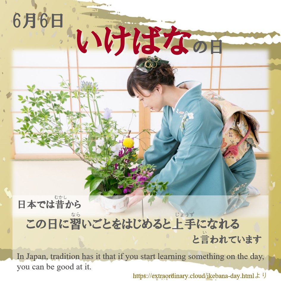 JFKansai's tweet photo. June 6th is #Ikebana day🌼
Ikebana or Kadoo, “the way of the flowers,” is one of traditional Japanese arts that involves an arrangement of a variety of plants.
Let’s hop into the world of Ikebana!
👉 https://t.co/hy8PIr5ZI1
「みなと」 https://t.co/ceYb0UQQUN
#Kadoo #japanese https://t.co/i9LqIl44eQ