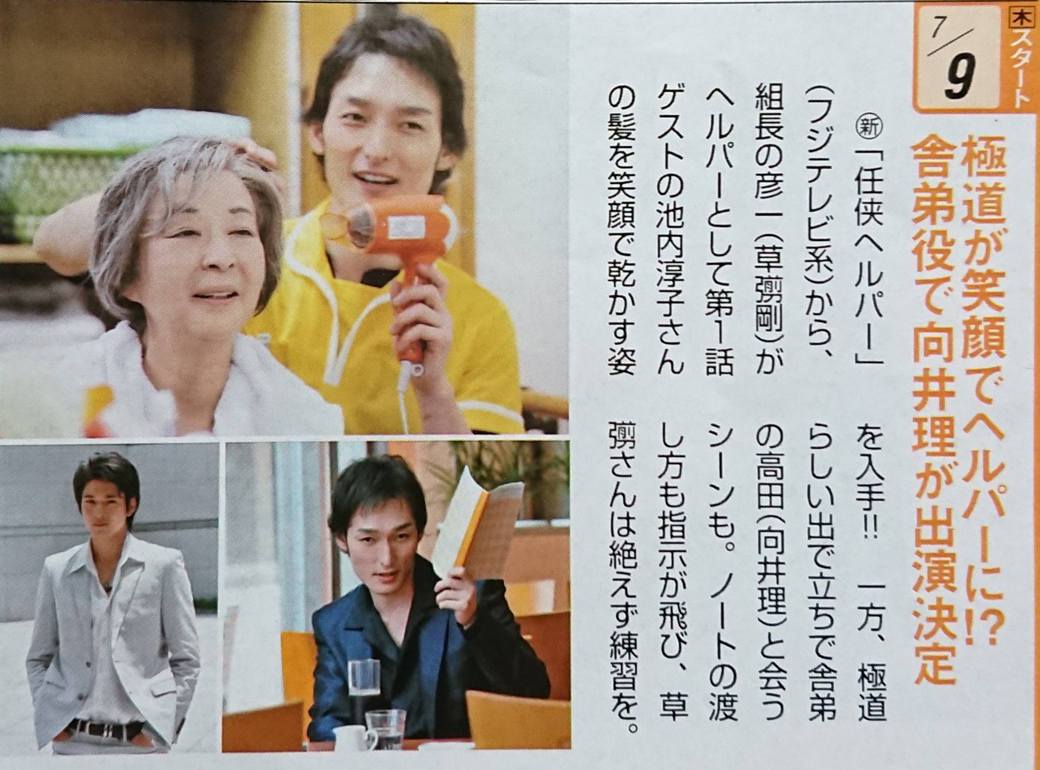クマベア 任侠ヘルパー撮影裏話 草彅剛さんはいつでもどこでも謙虚で真面目でそのうえとびきりカッコいい 草彅剛 草なぎ剛 任侠ヘルパー T Co Avpaftmh6i Twitter