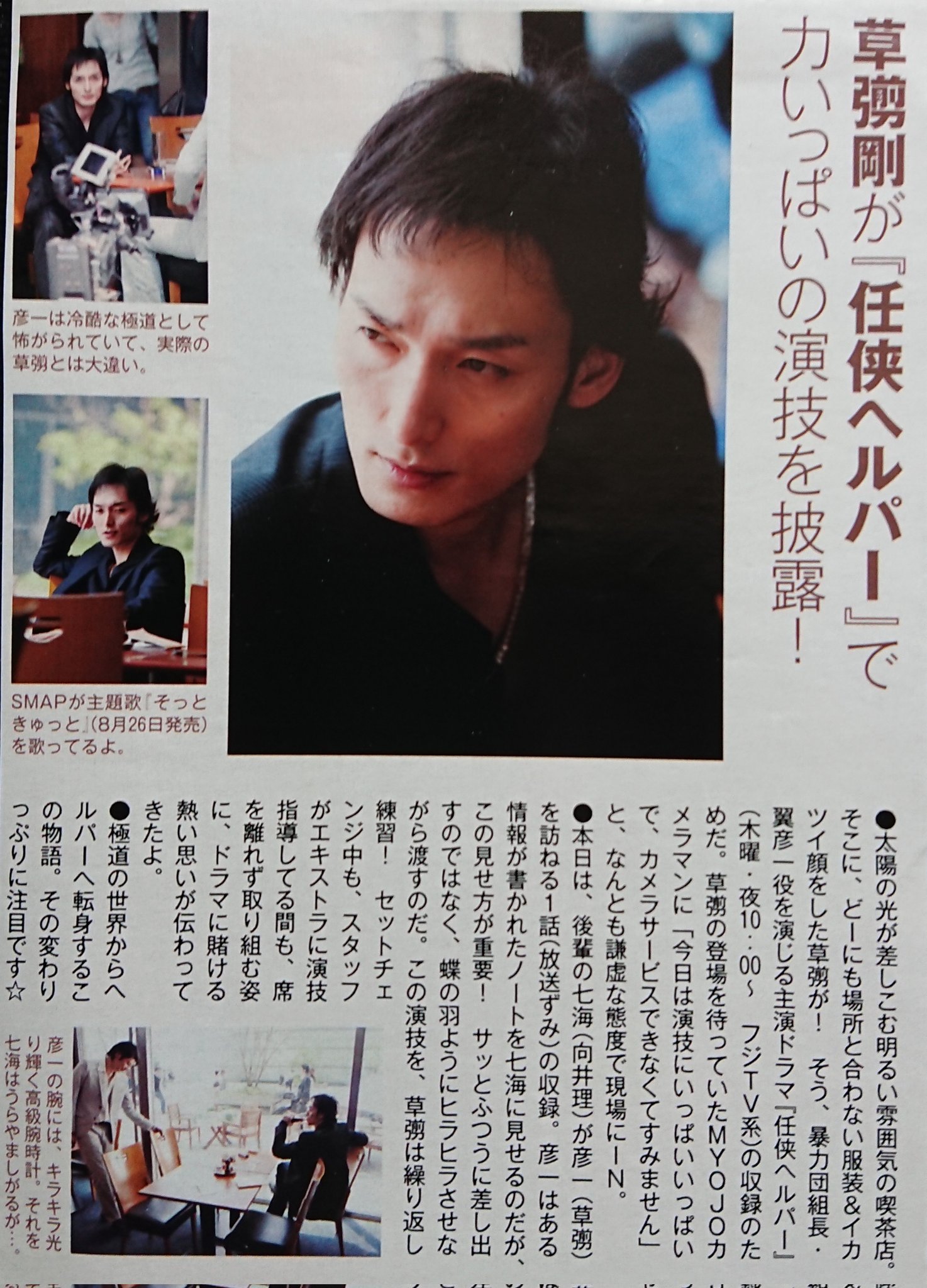 クマベア 任侠ヘルパー撮影裏話 草彅剛さんはいつでもどこでも謙虚で真面目でそのうえとびきりカッコいい 草彅剛 草なぎ剛 任侠ヘルパー T Co Avpaftmh6i Twitter クマベア 任侠ヘルパー撮影裏話 草彅剛さんはいつでもどこでも謙虚で真面目でそのうえとびきりカッコいい 草彅剛 草なぎ剛 任侠ヘルパー T Co Avpaftmh6i Twitter
