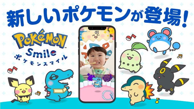ポケモンとの 歯みがき をもっと楽しく ポケモンスマイル 6月3日に 約100匹のポケモン が追加決定 インサイド