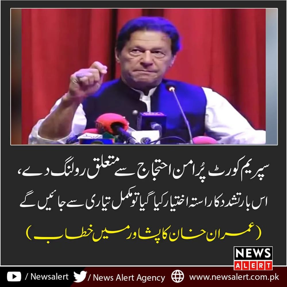 A leader who always stands by his nation, his supporters. We can proudly tell the whole world that Imran Khan is our leader ❤️
#کپتان_بچائےگا_پاکستان