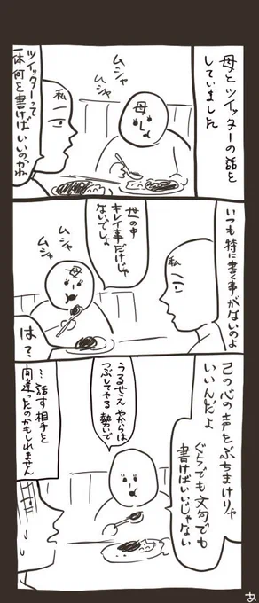 【私情注意】母の生前に自分のTwitterでの悩みを話した時の母からの回答がこれでした。母はとにかく強くて優しい人でしたが私にはここまではできない。5/29は母の誕生日だったので思い出アップします。私もまだまだ母には遠いけど強く生きます。 