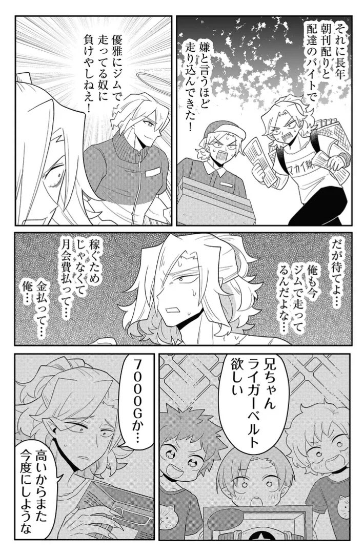 スポーツジムに入会して修行する四天王のお話 