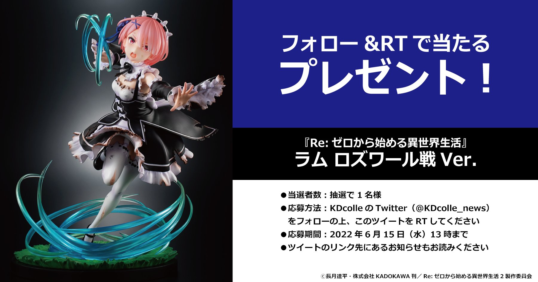 正規代理店 ラム ゼロから始める異世界生活 Re KDcolle ロズワール戦