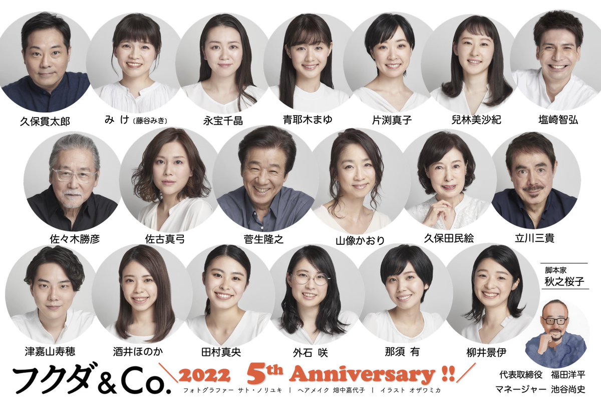 fukudaandco's tweet photo. 🌟\5th Anniversary!!/🌟
フクダ&Co.は、本日創業5周年を迎えることになりました。
日々のご縁に、心より感謝申し上げます。
6年目も、私たち一同頑張って参ります。
皆様からの変わらぬご支援、ご声援のほど宜しくお願いい���します!✨
#フクダアンドコー
https://t.co/4zNezFRhou https://t.co/YmYclcwWS3