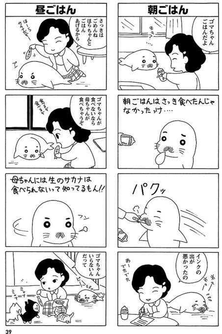 ゴマちゃんの周りに敵(ネコ)が多いのは実は母ちゃんのせいだった