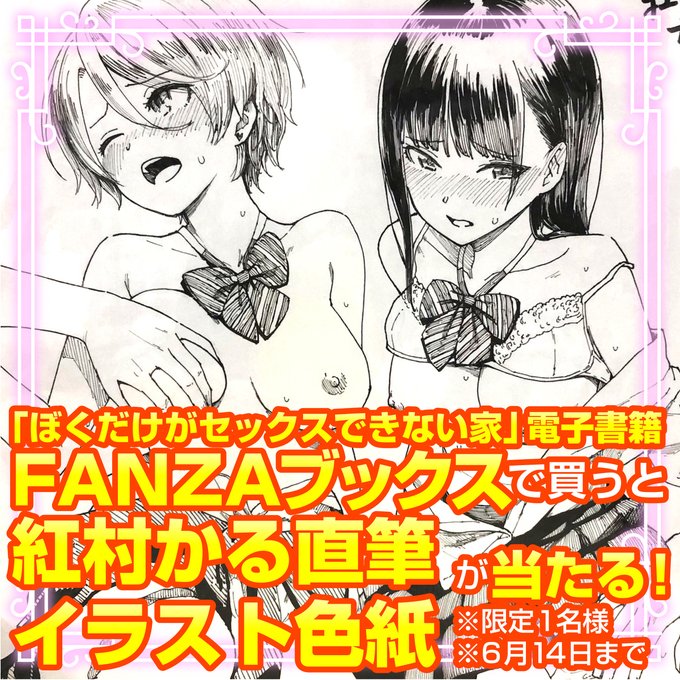 【6/14まで】紅村かる先生直筆イラスト入り色紙が当たる! #オリジナル #紅村かる #サークル三崎 #おしらせ  