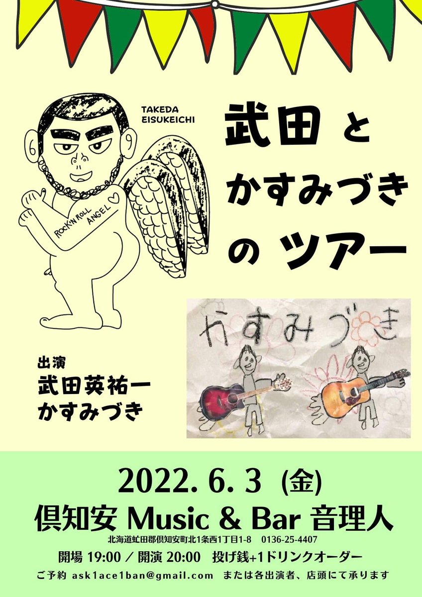 ask1ban's tweet photo. 「武田とかすみづきのツアー」
6月
3日(金) 倶知安 音理人
4日(土) 伊達 ゴンドラ w/てっぺん藤井
5日(日) 京極 オレンチ

ご予約用新アドレスでも承り中！
ask1_office@yahoo.co.jp
ご希望日、お名前、人数をお知らせください

どうぞよろしくお願いいたします！ https://t.co/bTaV96p9CG
