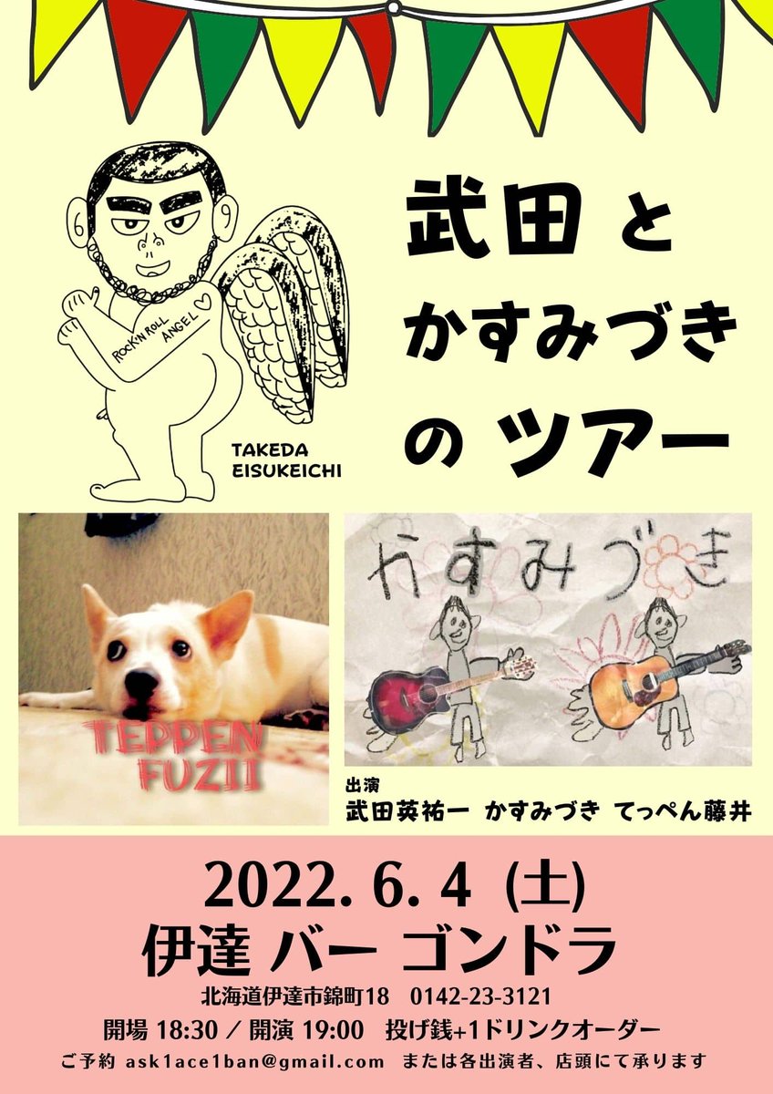 ask1ban's tweet photo. 「武田とかすみづきのツアー」
6月
3日(金) 倶知安 音理人
4日(土) 伊達 ゴンドラ w/てっぺん藤井
5日(日) 京極 オレンチ

ご予約用新アドレスでも承り中！
ask1_office@yahoo.co.jp
ご希望日、お名前、人数をお知らせください

どうぞよろしくお願いいたします！ https://t.co/bTaV96p9CG