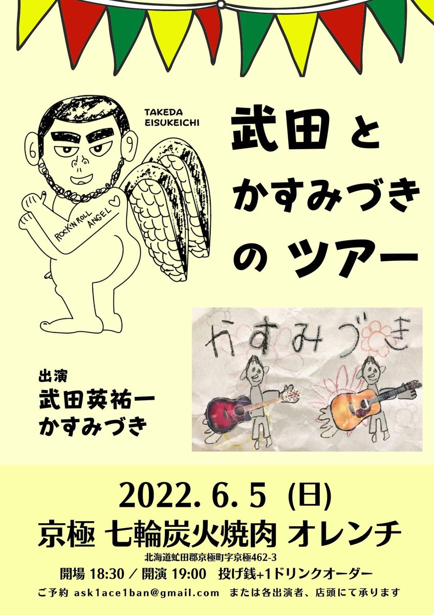 ask1ban's tweet photo. 「武田とかすみづきのツアー」
6月
3日(金) 倶知安 音理人
4日(土) 伊達 ゴンドラ w/てっぺん藤井
5日(日) 京極 オレンチ

ご予約用新アドレスでも承り中！
ask1_office@yahoo.co.jp
ご希望日、お名前、人数をお知らせください

どうぞよろしくお願いいたします！ https://t.co/bTaV96p9CG
