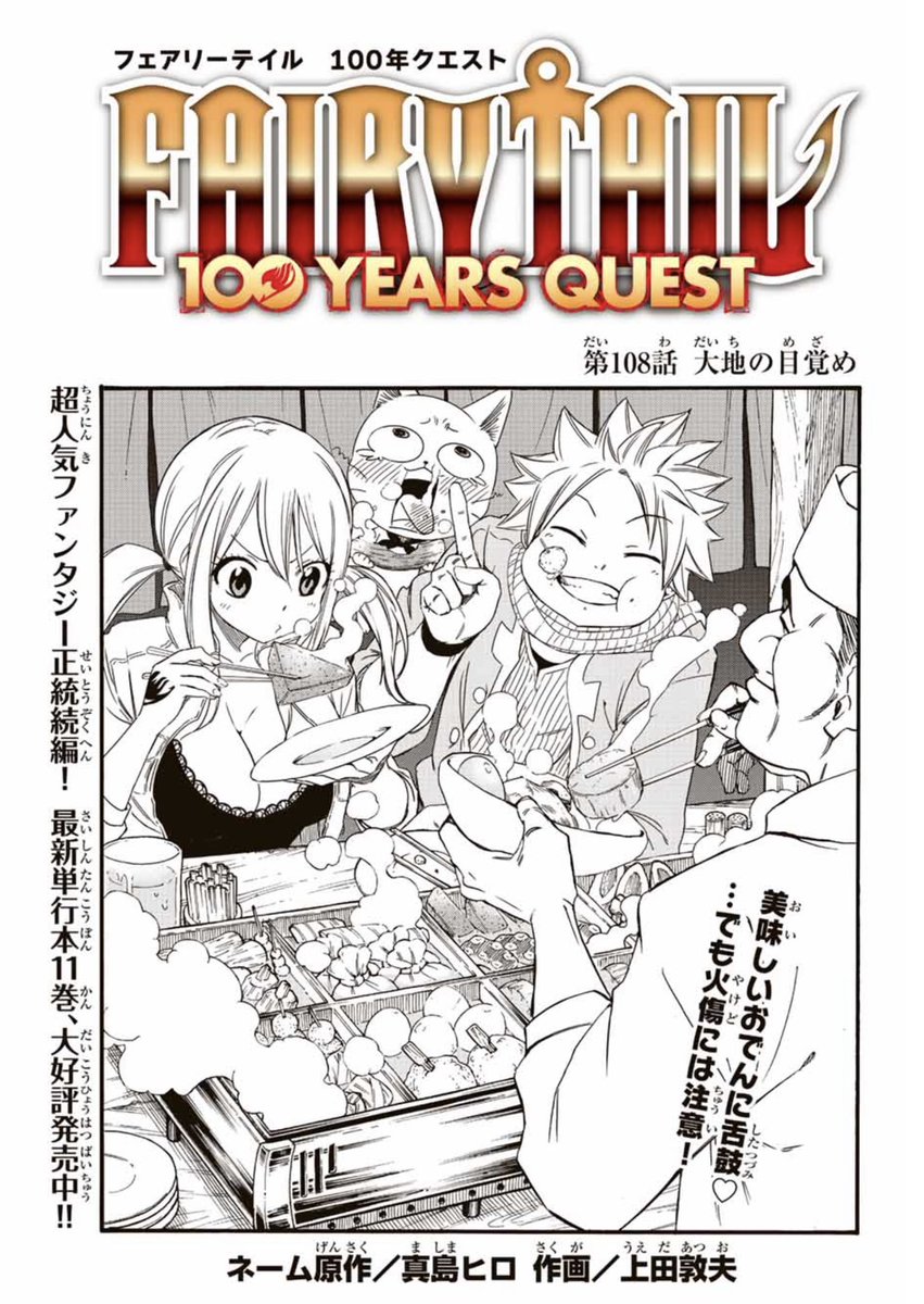 全国一律送料無料 フェアリーテイル 100年クエスト 1〜10.12巻セット