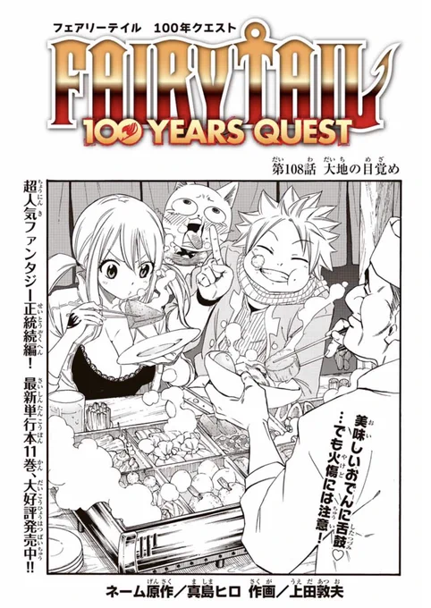 マガジンポケットにて『FAIRY TAIL 100 YEARS QUEST』第108話と先読み109話更新されております!

セレーネ陥落…!?
そして迷宮からの声…その正体は…!?

よろしくお願いいたします。

#FAIRYTAIL #マガポケ 
