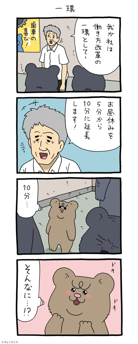 4コマ漫画 悲熊「一環」https://t.co/C3EjgYV5dz

単行本「悲熊1」発売中!→ https://t.co/HZMM0cmghf

#悲熊 #キューライス 