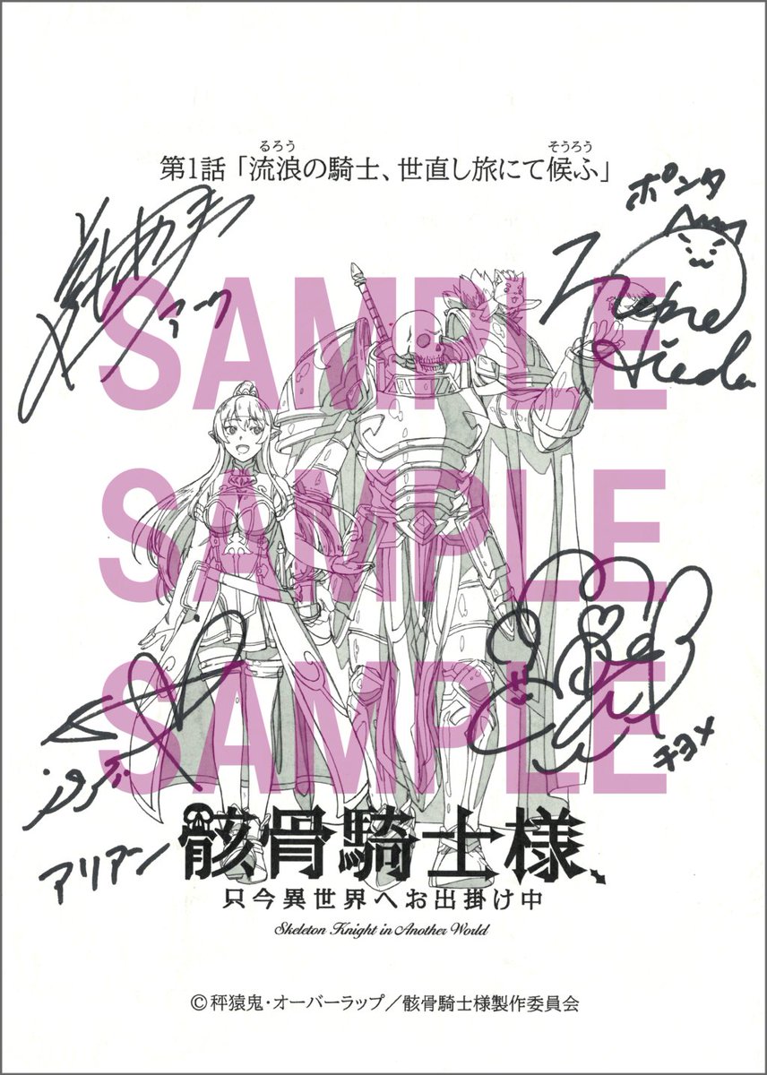 骸骨騎士様、只今異世界へお出掛け中 アニメイト特典 B2タペストリー