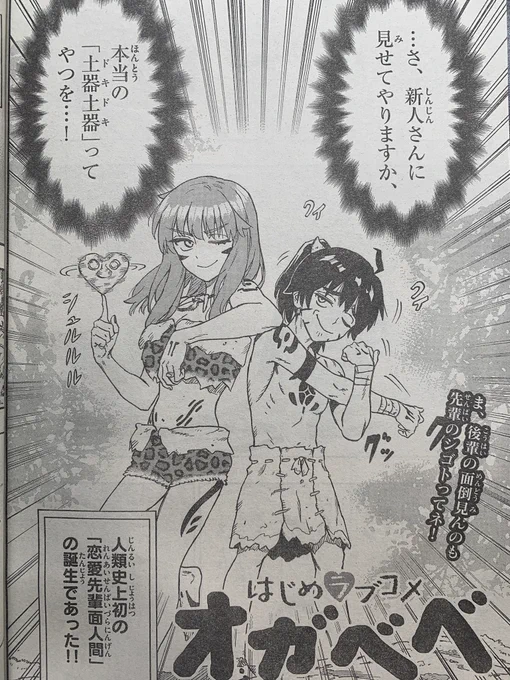 今週のサンデーにオガベベ載ってます! 土器が出たトリアにオガベベたちは…?よろしくお願いします #オガベベ 