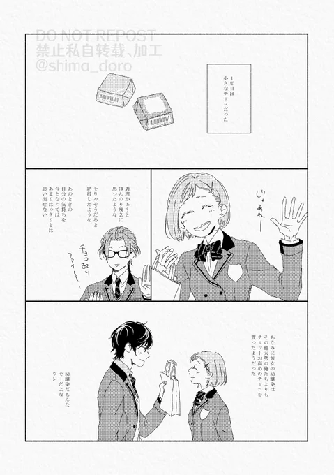 七マリ① バレンタインの話 ちょっとつづく(※ゲームのシステム上、本来不可能な設定がありますのでご注意ください。仲良しメンツに平等にチョコあげたいし、みちひかにもあげたいのだが…) 