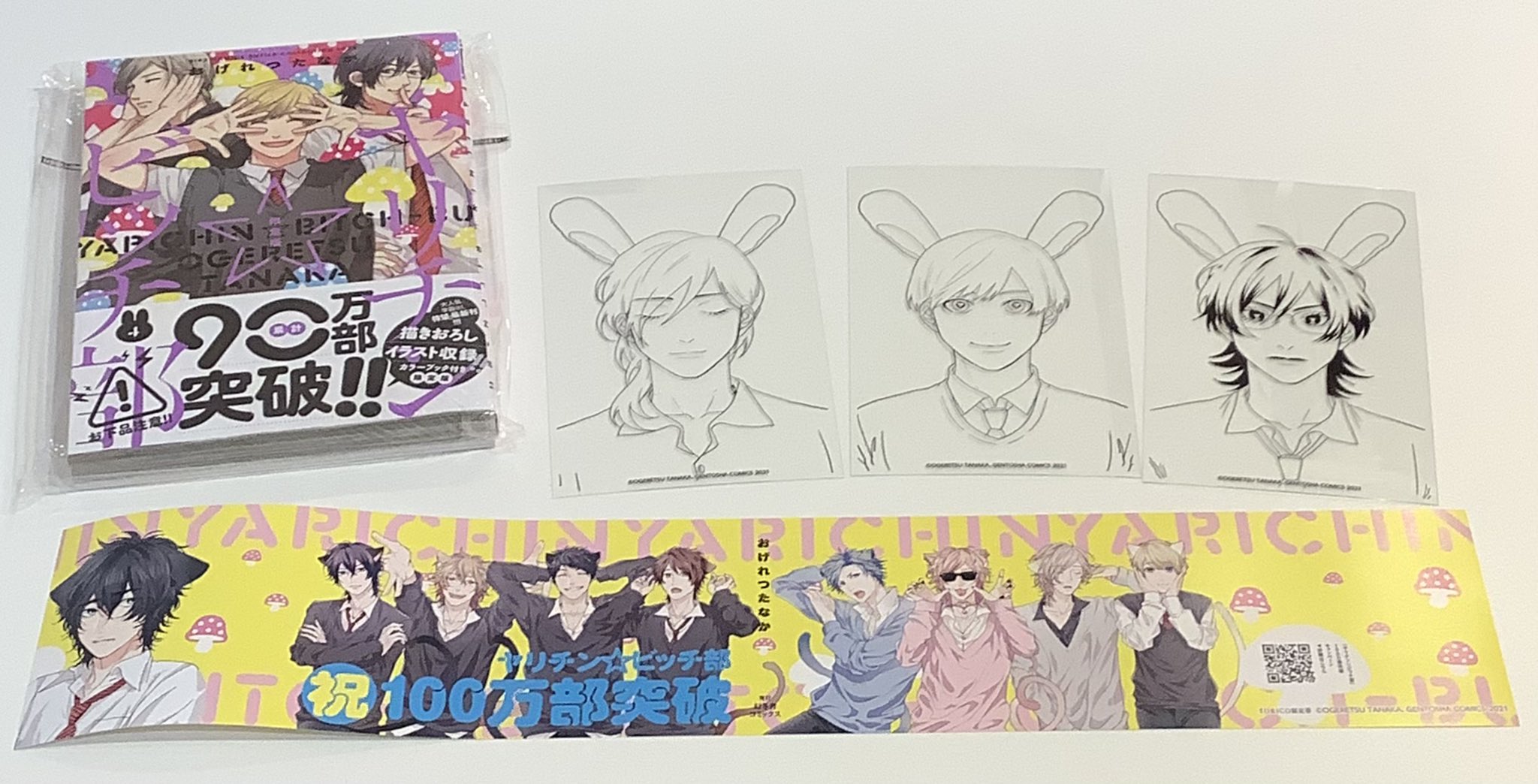 ヤリチン☆ビッチ部 ヤリ部 アニメーションアートブック おげれつ ヤリチン☆ビッチ部 ヤリ部 アニメーションアートブック おげれつ