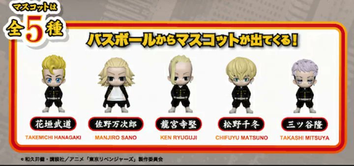 ✨新商品✨『ソラマチ』 【#東京リベンジャーズ】 「バスボール」 入浴