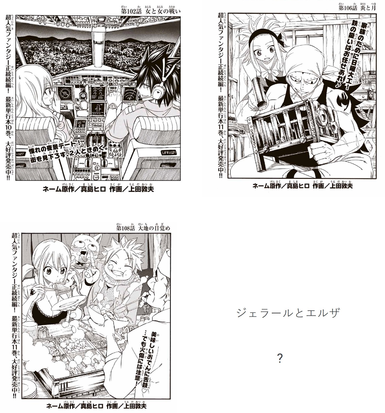 تويتر 上田敦夫 على تويتر マガジンポケットにて Fairy Tail 100 Years Quest 第108話と先読み109話更新されております セレーネ陥落 そして迷宮からの声 その正体は よろしくお願いいたします Fairytail マガポケ T Co 2mjndx9o7a