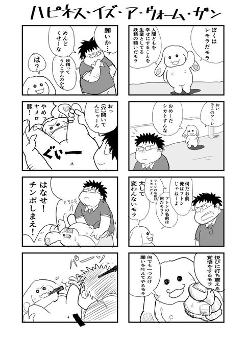 かこまん 