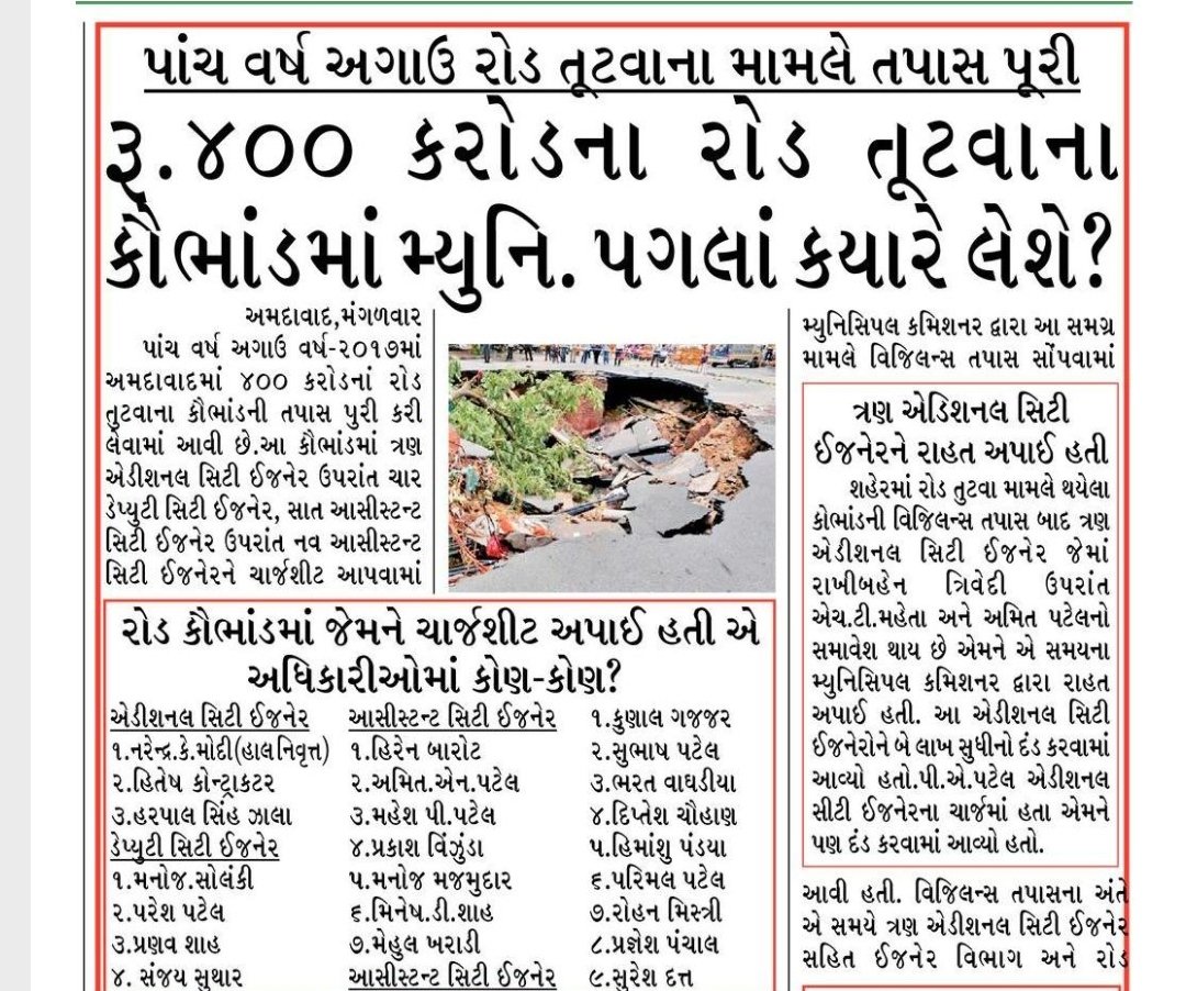 dmpatel1961's tweet photo. 400 કરોડના રોડ કૌભાંડમાં સંડોવાયેલા નરેન્દ્ર મોદી સામે પગલાં કોણ ભરશે ? https://t.co/CXkJmAnMAs