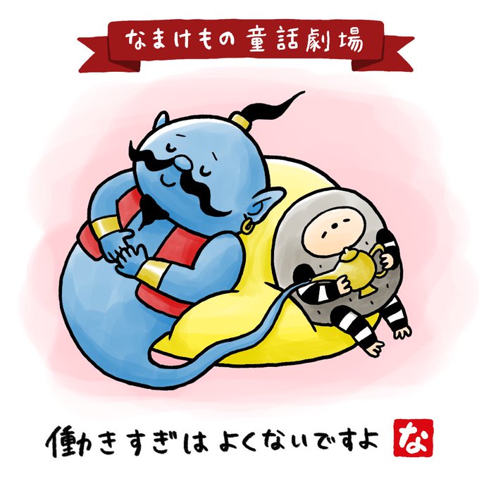 アラジンと魔法のランプのtwitterイラスト検索結果 アラジンと魔法のランプのtwitterイラスト検索結果