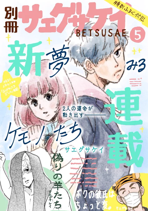 本日よりnoteにて
定額有料マガジン【別冊サエグサケイ】はじまります📖✨

もうマガジンは開いてますが、
記事の更新は本日17時にupします!
単品でも有料で読めますが、
定額マガジン初月無料なので!
宜しければそちらでお試しご覧頂けると嬉しいです☺️✨
無料には載せないイラストもあります…🐺 